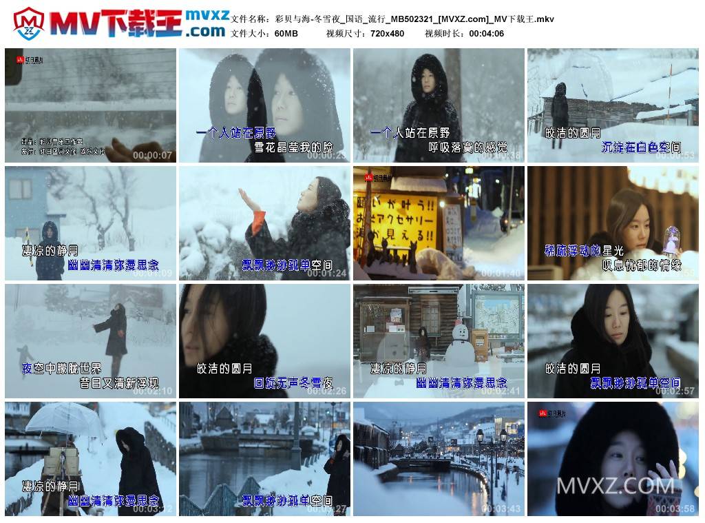 彩贝与海-冬雪夜_国语_流行_MB502321